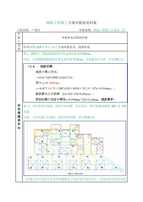 第一次方案审批意见回复 (范例)