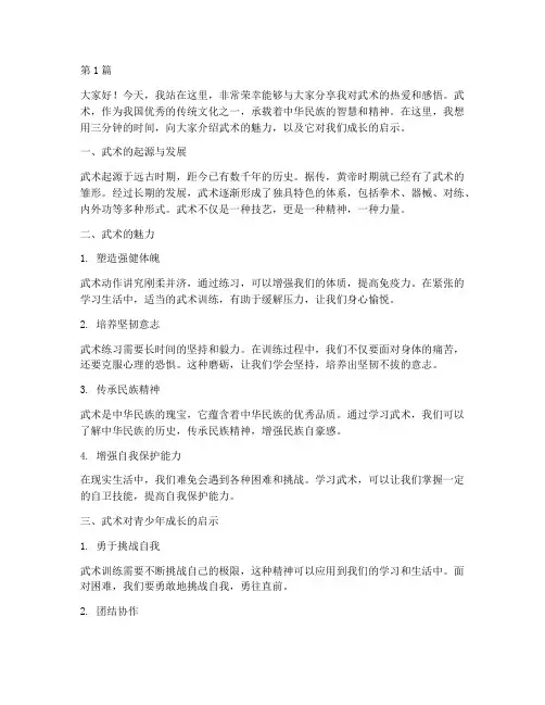 武术演讲稿初中版三分钟(3篇)