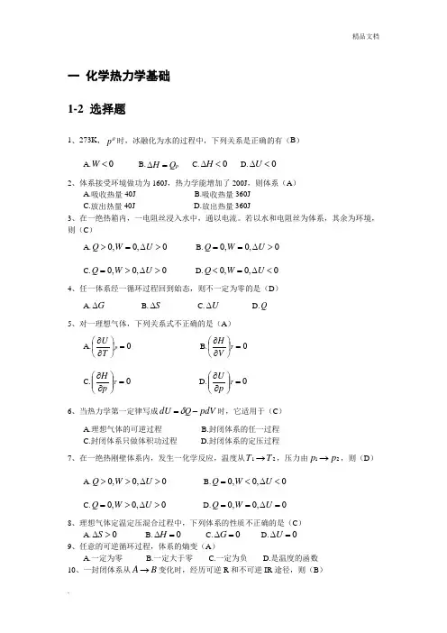 物理化学考试题库