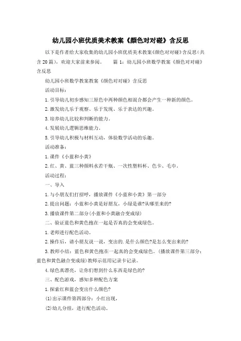 幼儿园小班优质美术教案《颜色对对碰》含反思