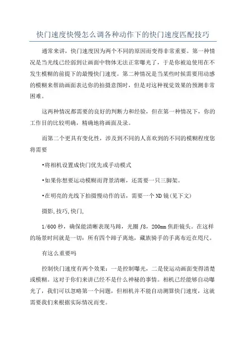 快门速度快慢怎么调各种动作下的快门速度匹配技巧