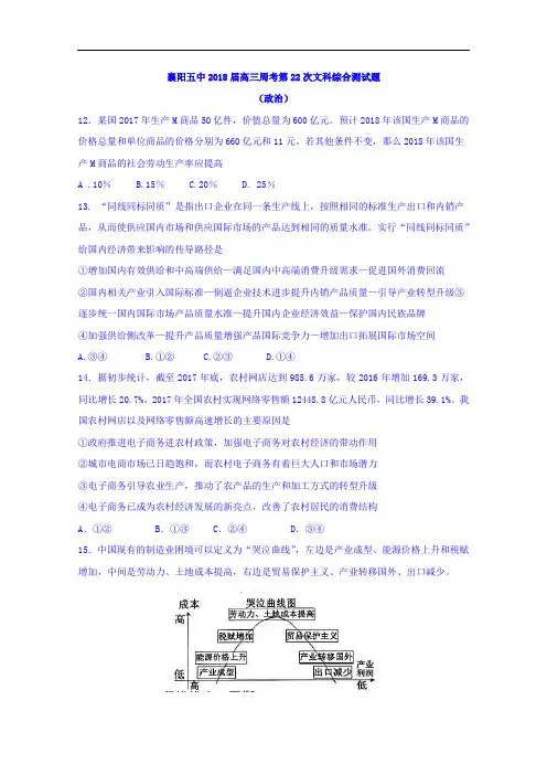 湖北省襄阳市第五中学2018届高三周考第22次文科综合测试政治试题(2018.4.21)+Word版含答案