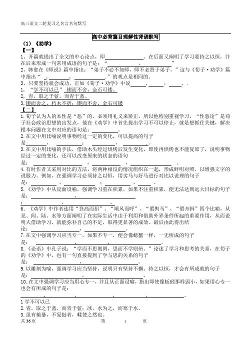 高考必背古诗文理解性默写(64篇)