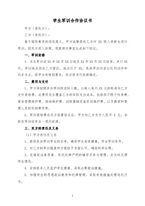 学生军训合作协议书范本