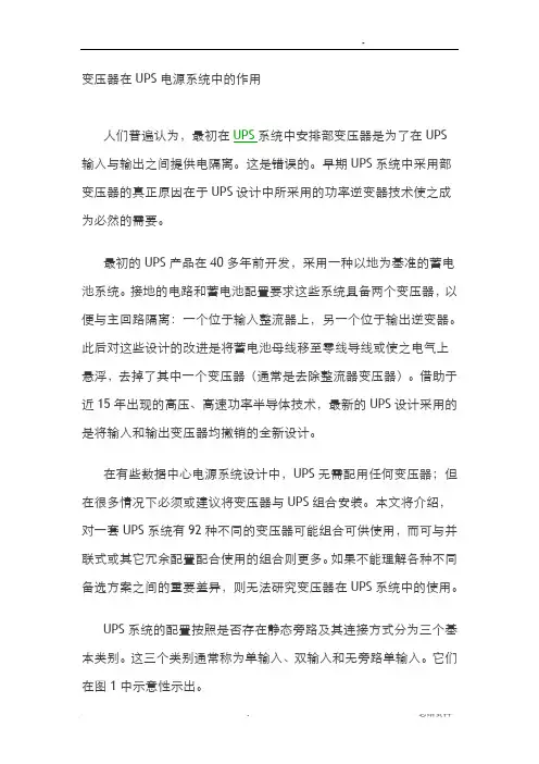 变压器在UPS电源系统中的作用