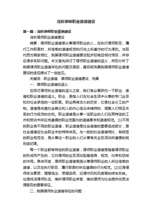 浅析律师职业道德建设