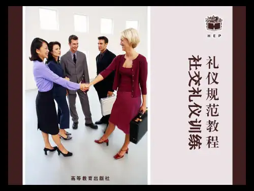 商务礼仪称谓介绍.pptx