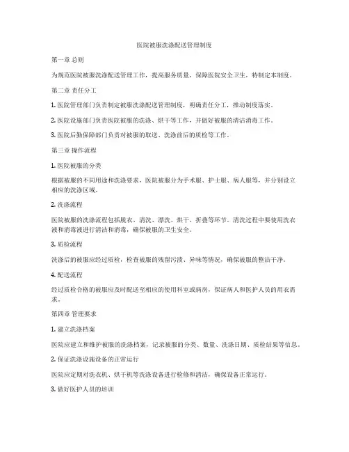 医院被服洗涤配送管理制度