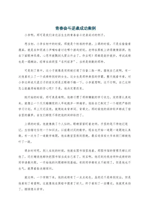 青春奋斗逆袭成功案例