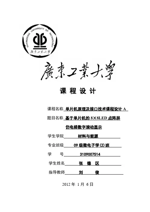 单片机课程设计——张德区