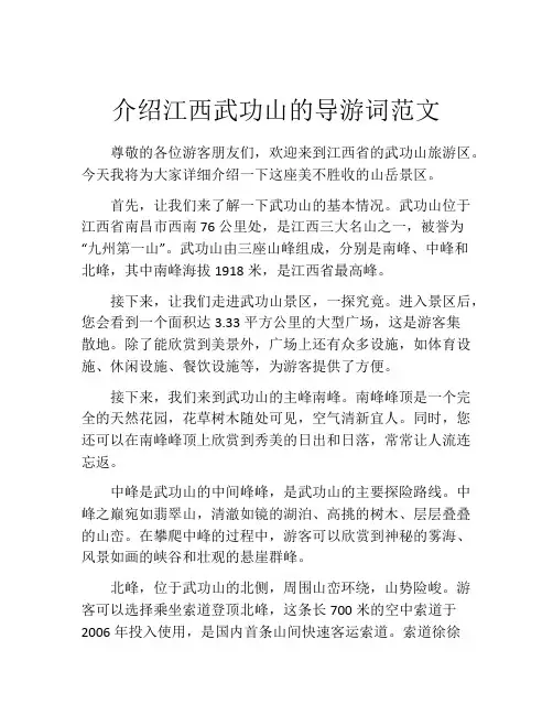 介绍江西武功山的导游词范文