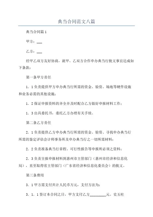 典当合同范文八篇