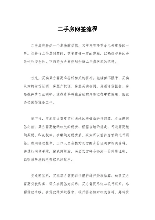 二手房网签流程