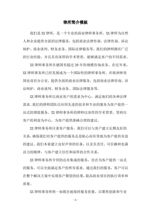 律所简介模板