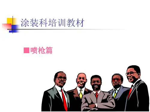 喷枪