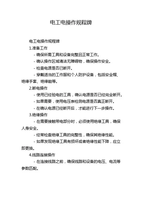 电工电操作规程牌