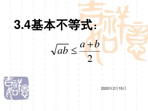 基本不等式1