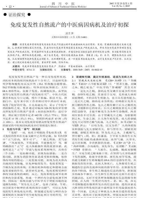 免疫复发性自然流产的中医病因病机及治疗初探