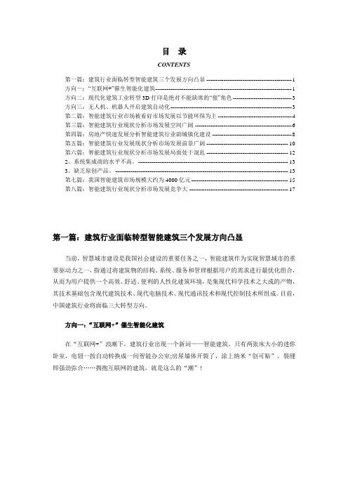 中国智能建筑行业近年发展情况和发展趋势分析