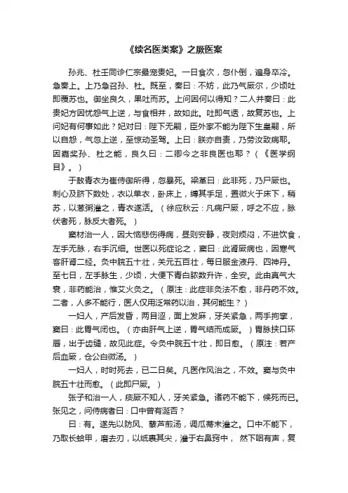 《续名医类案》之厥医案