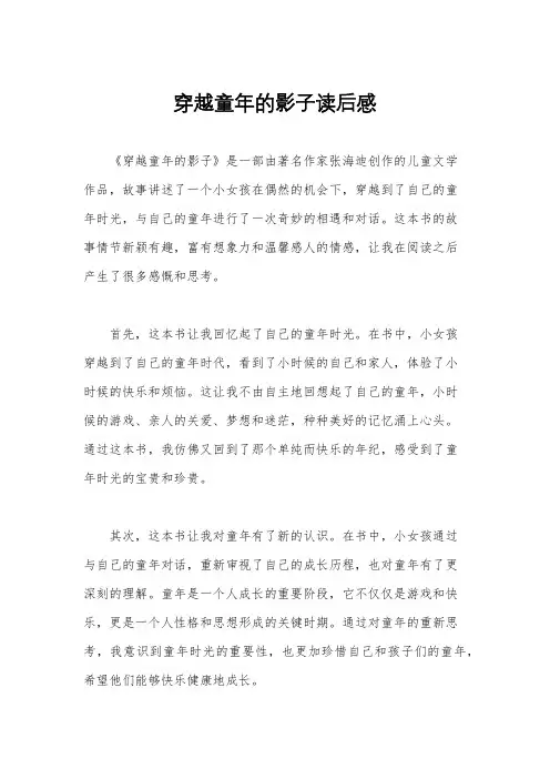 穿越童年的影子读后感