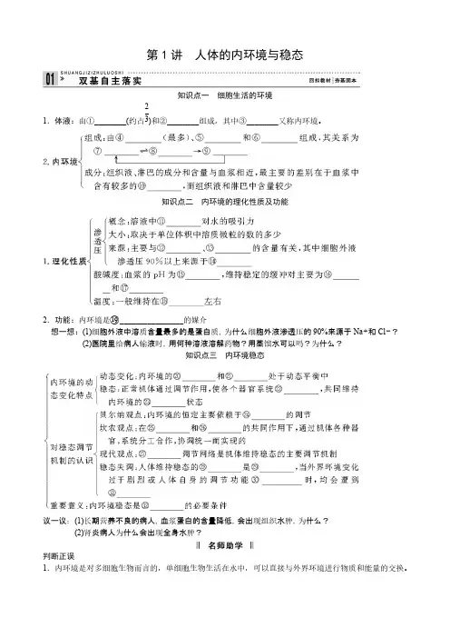 【免费下载】人教版必修3高考生物一轮复习教案11 人体的内环境与稳态