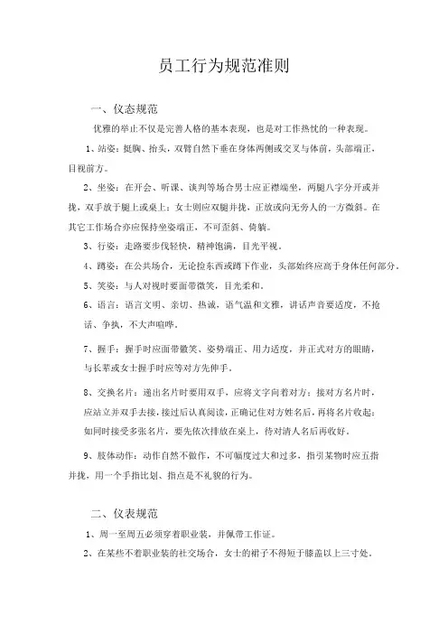 员工行为规范准则