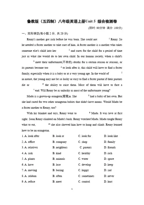 鲁教版(五四制)八年级英语上册Unit 5 综合检测卷含答案
