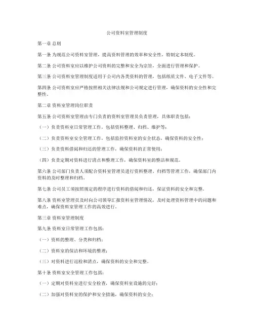公司资料室管理制度