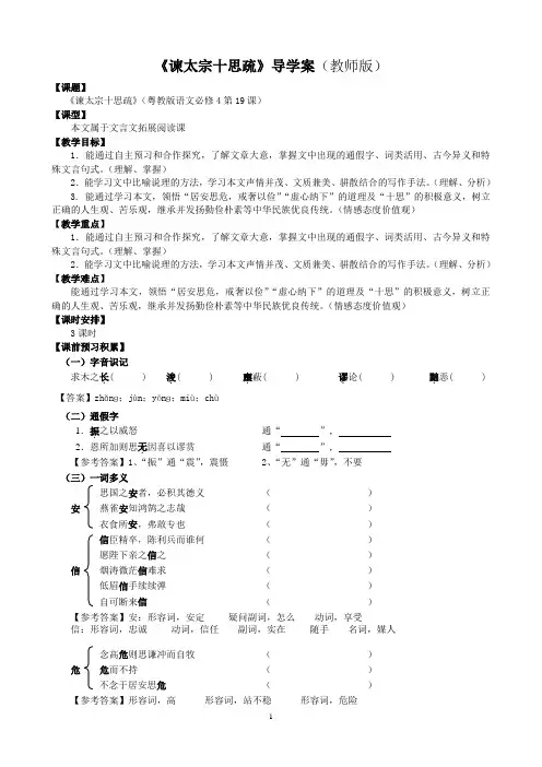 《谏太宗十思疏》导学案(教师版)