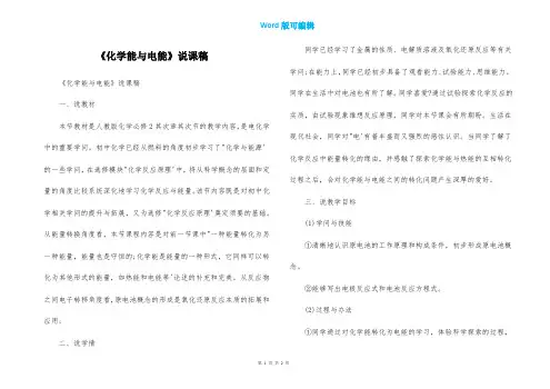 《化学能与电能》说课稿