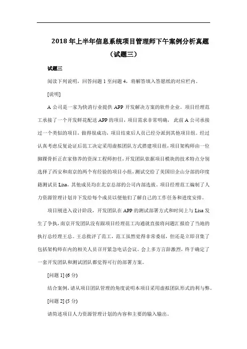 2018年上半年信息系统项目管理师下午案例分析真题(试题三)