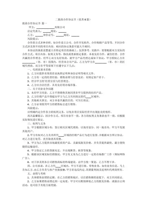二批商合作协议书(优秀6篇)