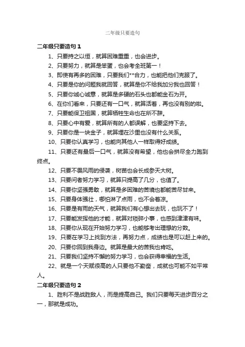 二年级只要造句