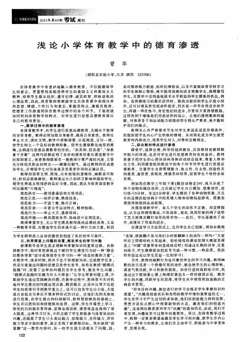 浅论小学体育教学中的德育渗透