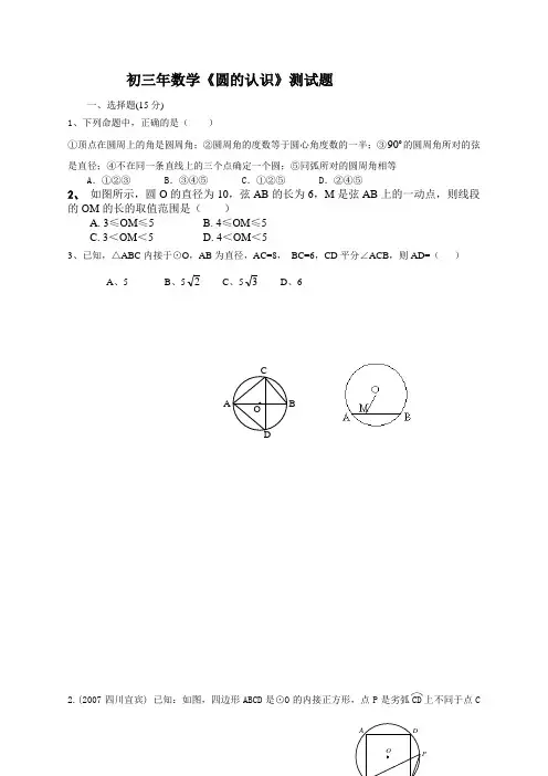 双龙初三年数学.圆的认识测试题