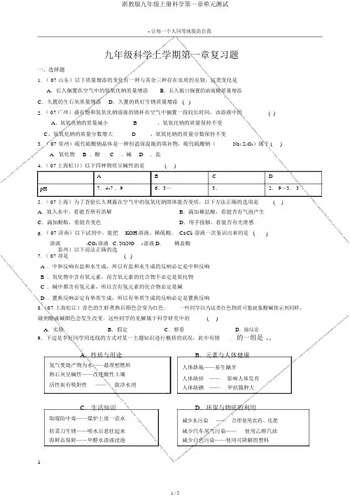 浙教版九年级上册科学第一章单元测试