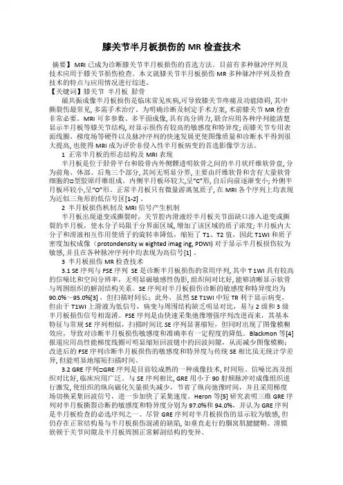 膝关节半月板损伤的MR检查技术115