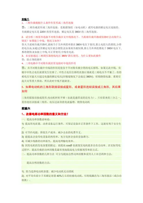 电路实验相关思考题答案