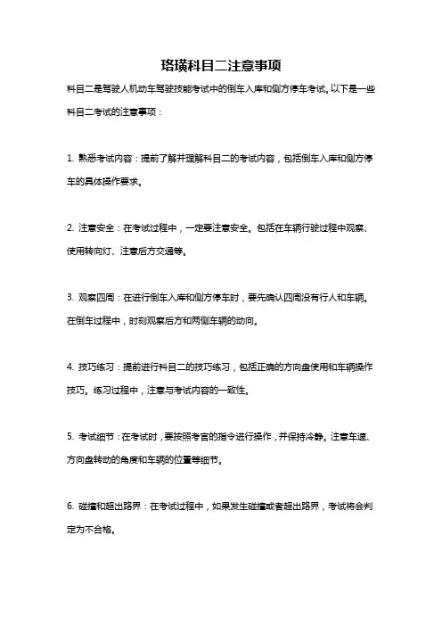 珞璜科目二注意事项