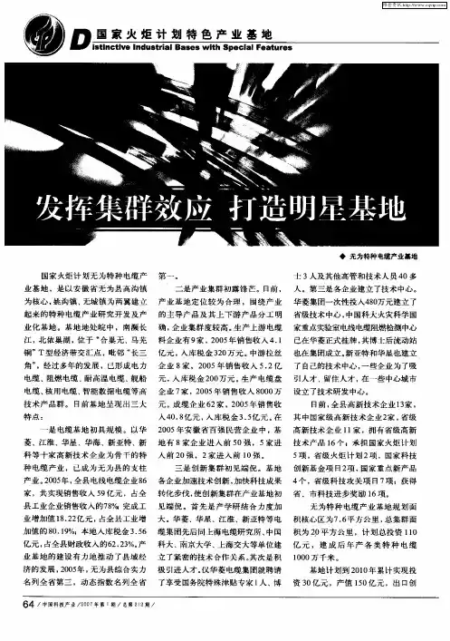 发挥集群效应 打造明星基地