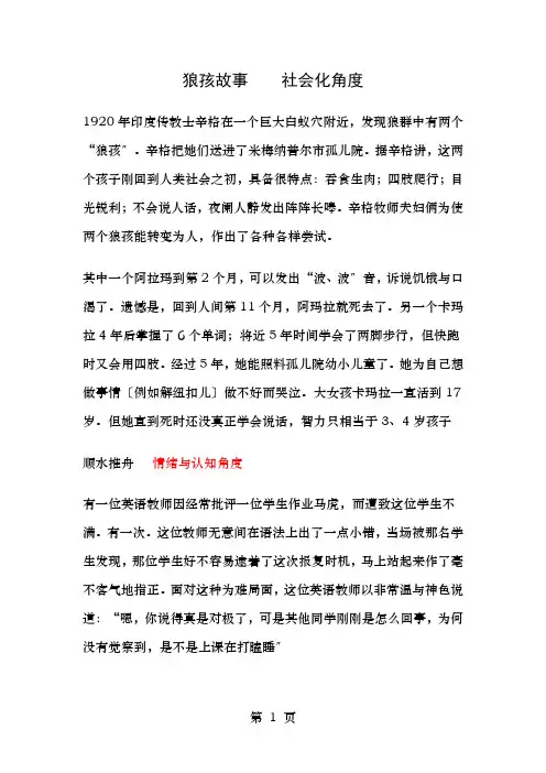 社会心理学(案例)