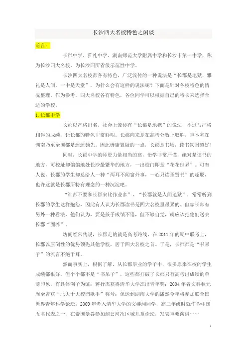 长沙四大名校特色