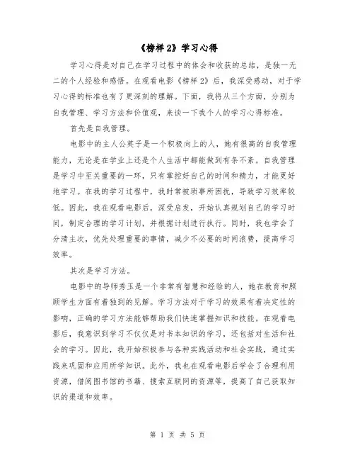 《榜样2》学习心得（3篇）
