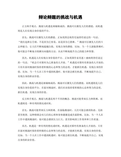 辩论辩题的挑战与机遇