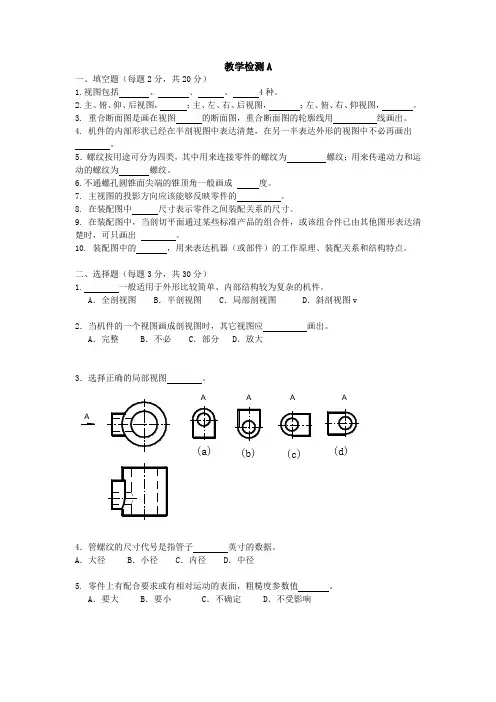 《工程识图》期末测试卷01及答案
