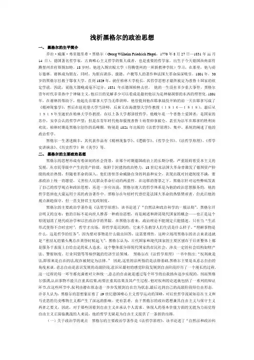 浅析黑格尔的政治思想