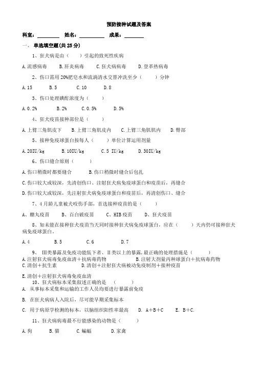 预防接种试题及答案