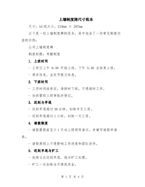 上墙制度牌尺寸范本