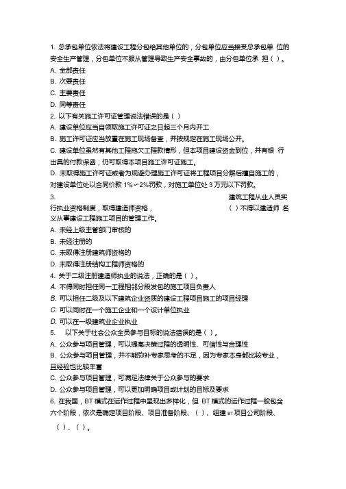 二建继续教育.doc